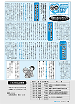 広報しらたか８月号