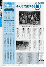 広報しらたか2月号