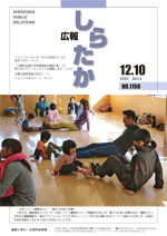 広報しらたか　平成26年12月10日発行