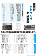 広報しらたか　平成27年5月12日発行
