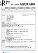 広報しらたか　平成27年7月13日発行