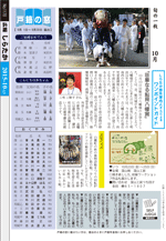 広報しらたか　平成27年10月13日発行