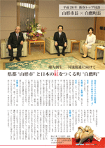 広報しらたか　平成28年1月12日発行