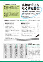 広報しらたか　平成28年1月12日発行