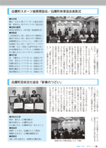 広報しらたか　平成28年2月9日発行