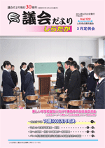 議会だよりvol.122（平成26年4月22日発行）