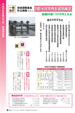 議会だよりvol.122（平成26年4月22日発行）