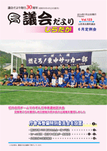 議会だより　平成26年7月22日発行