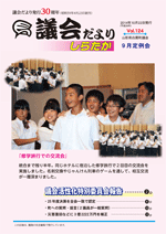 議会だより　平成26年10月22日発行