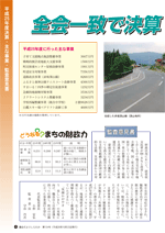 議会だより　平成26年10月22日発行
