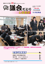 議会だよりvol.125（平成27年 1月22日発行）