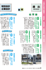 議会だより　平成27年4月23日発行