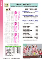 議会だより　平成27年4月23日発行