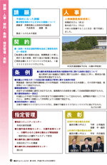 議会だより　平成27年4月23日発行