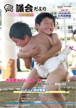 議会だよりvol.127