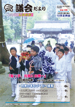 議会だよりvol.129（平成28年1月25日発行）