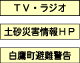 土砂災害警戒情報に注意しましょう!