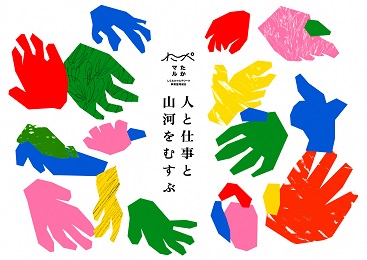 しらたかマルチワーク