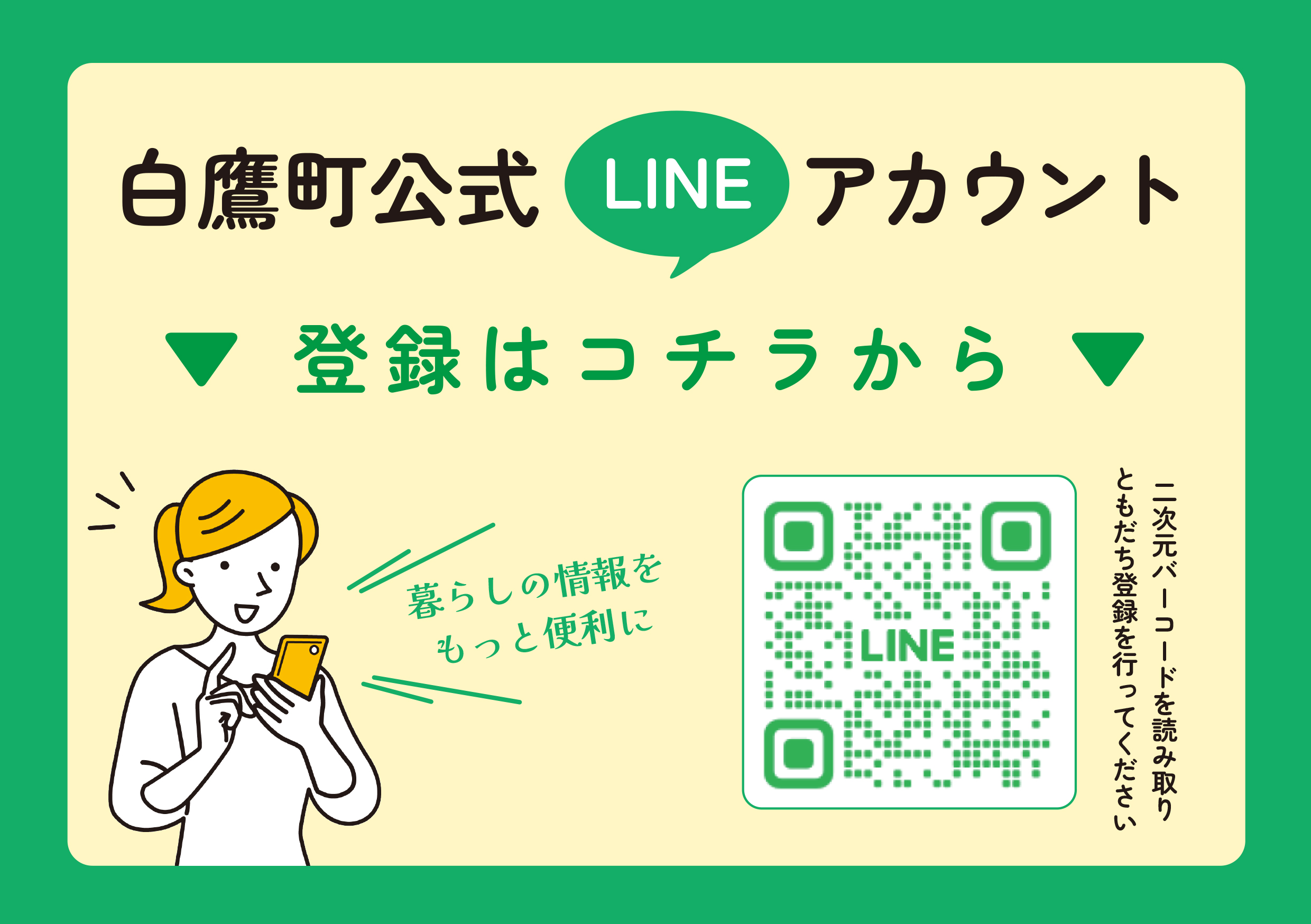LINE